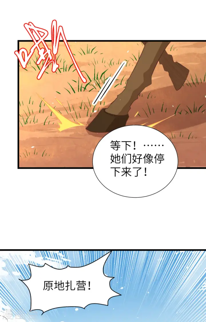 《从今天开始当城主》第168话图12