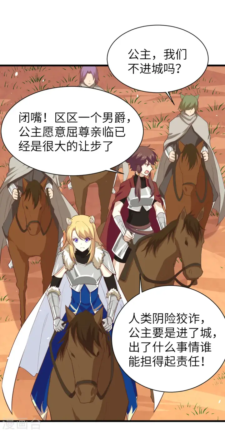 《从今天开始当城主》第168话图14