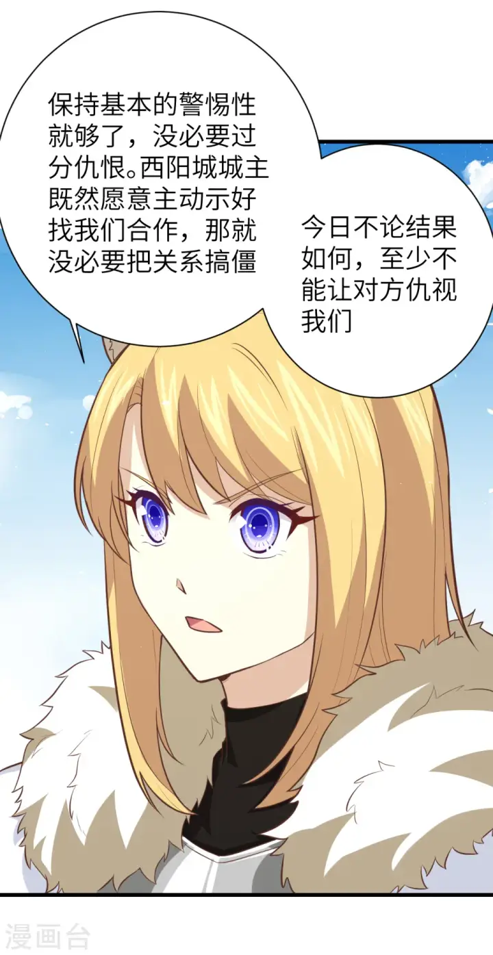 《从今天开始当城主》第168话图16