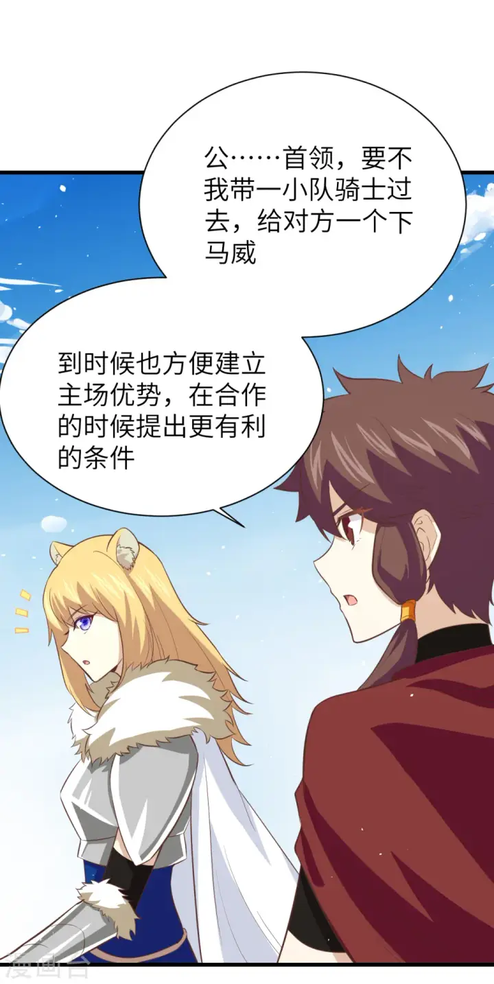 《从今天开始当城主》第168话图18