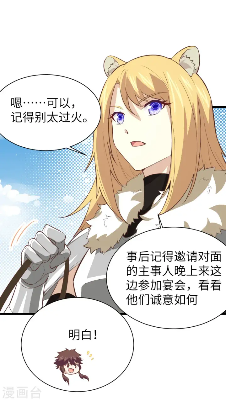 《从今天开始当城主》第168话图19