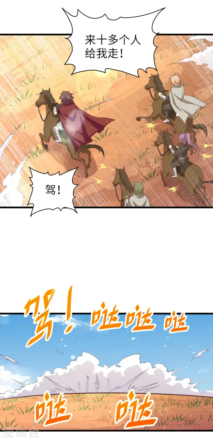 《从今天开始当城主》第168话图20
