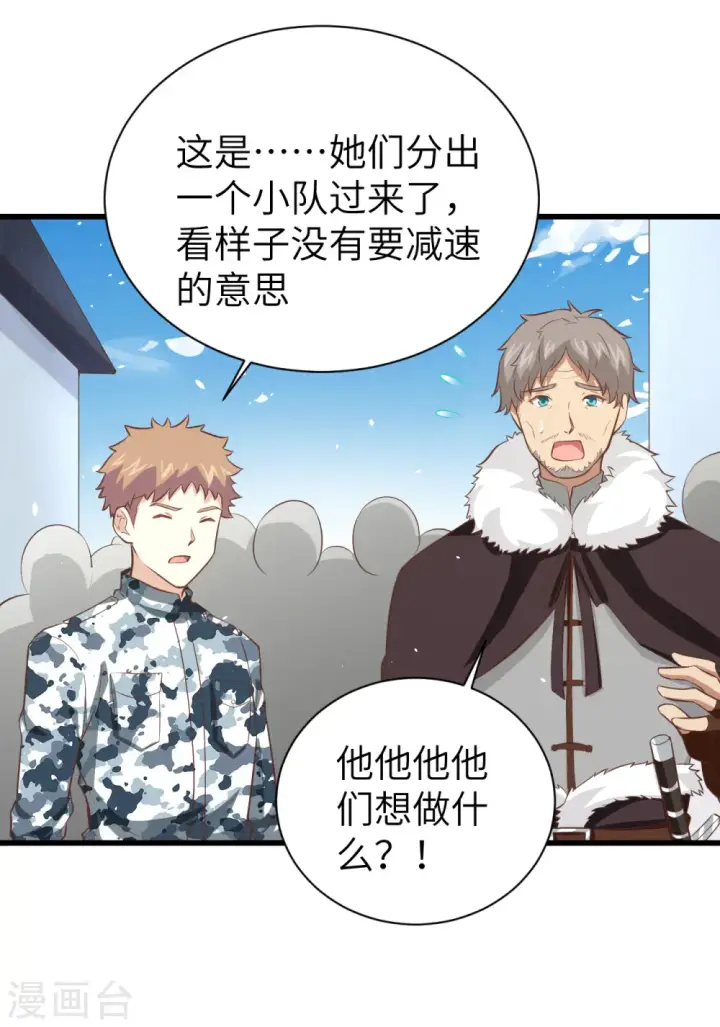 《从今天开始当城主》第168话图21