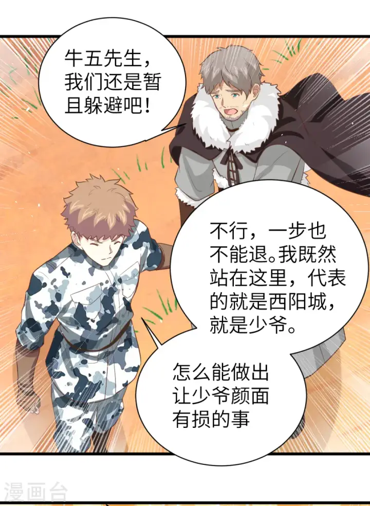 《从今天开始当城主》第168话图22