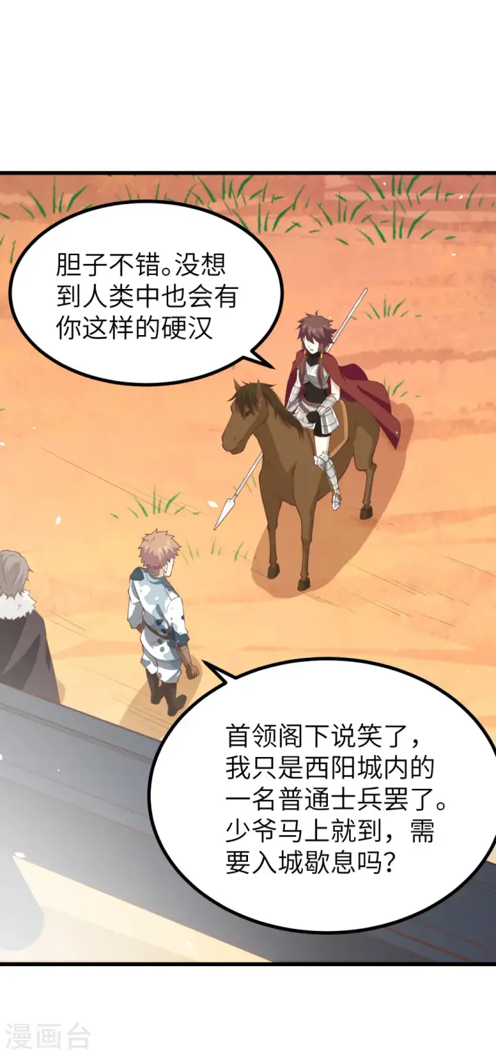 《从今天开始当城主》第168话图30