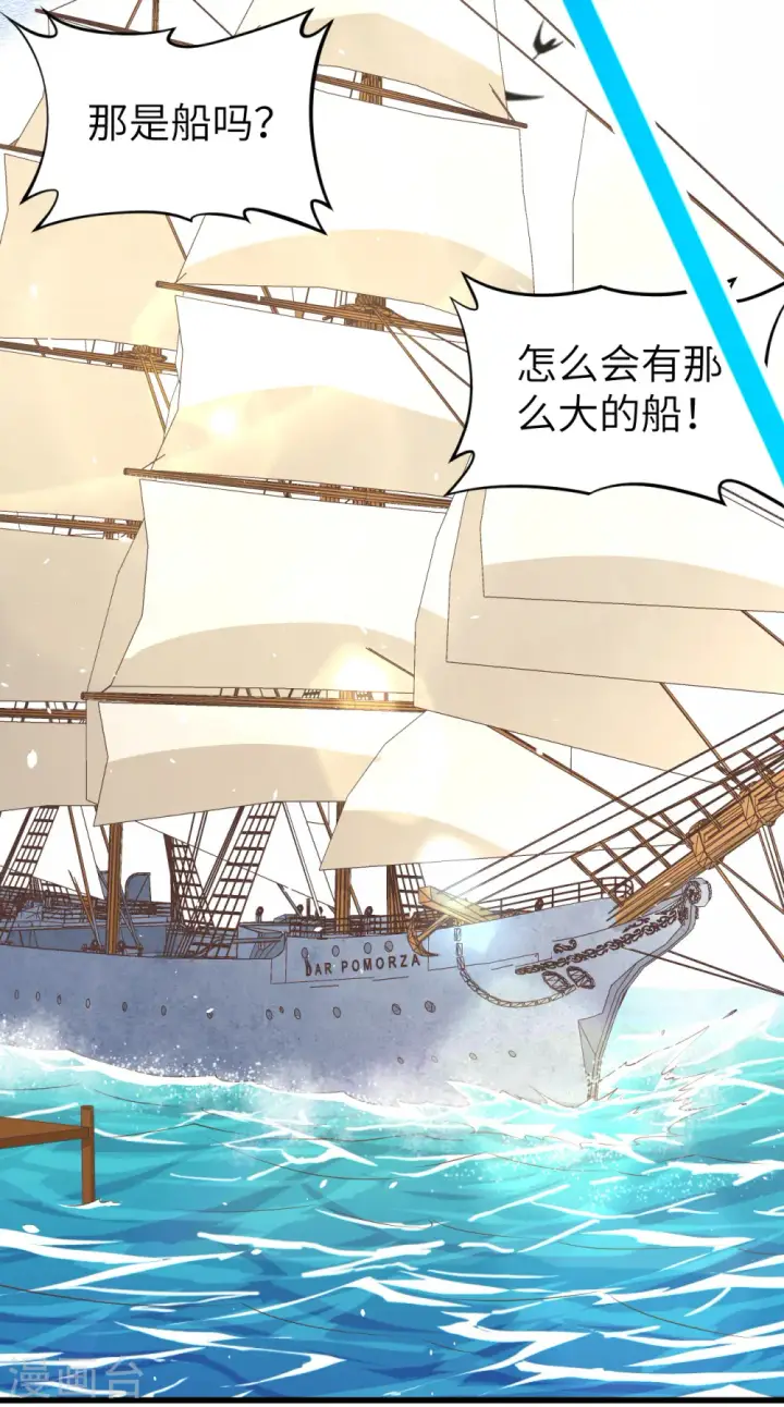 《从今天开始当城主》第168话图33