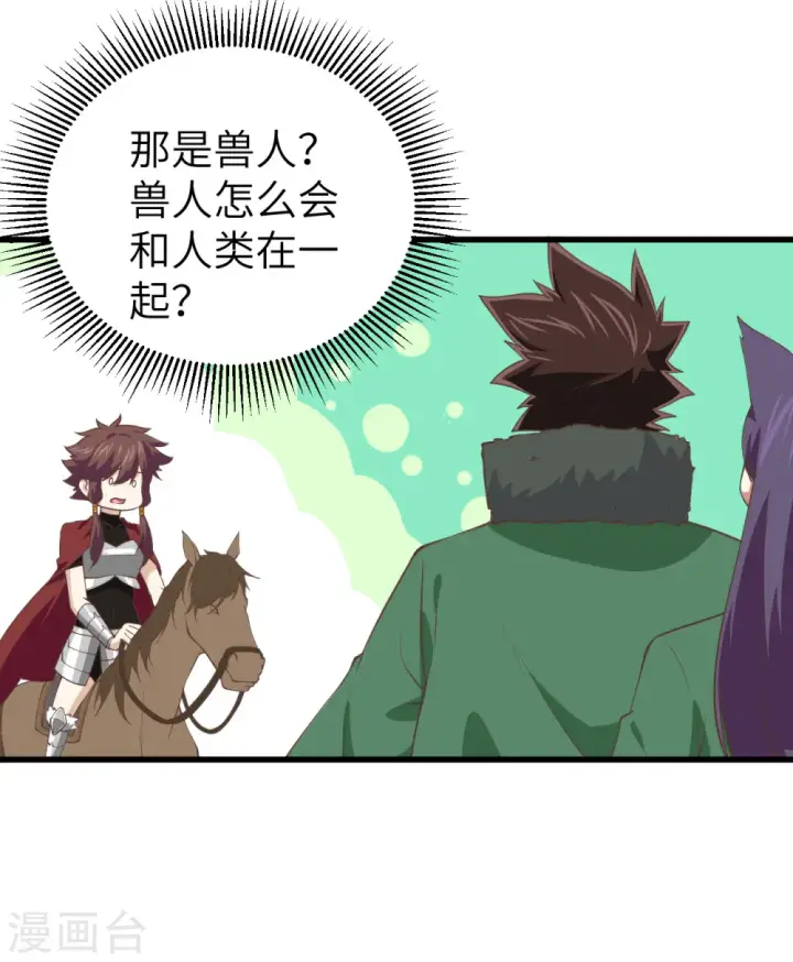 《从今天开始当城主》第168话图36