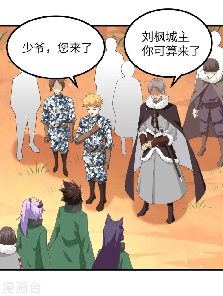 《从今天开始当城主》第168话图37