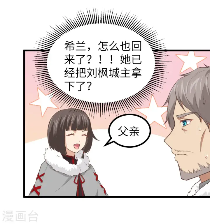 《从今天开始当城主》第168话图38