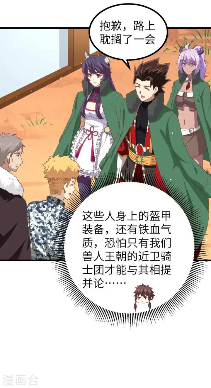 《从今天开始当城主》第168话图39