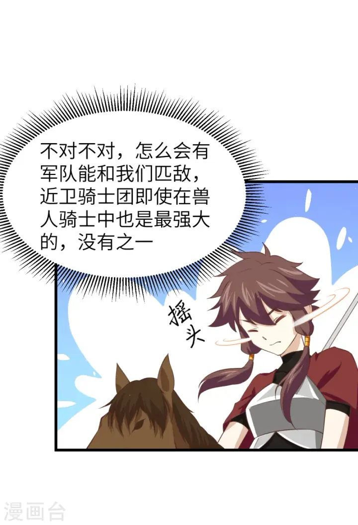 《从今天开始当城主》第168话图40