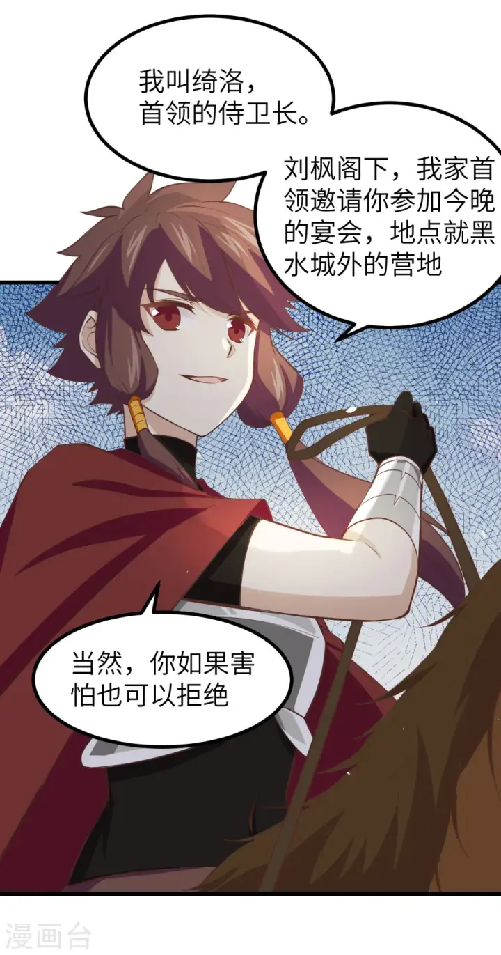 《从今天开始当城主》第168话图42