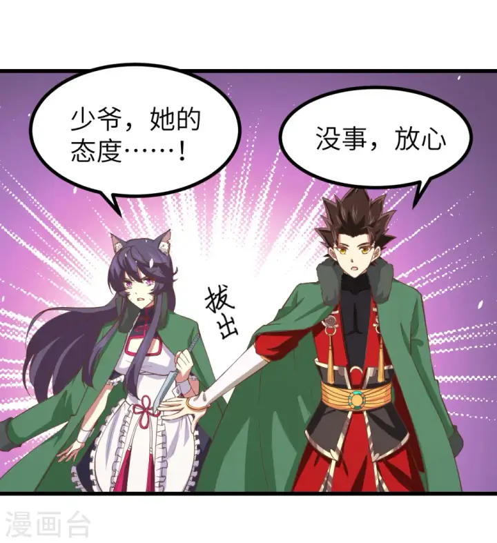 《从今天开始当城主》第168话图43