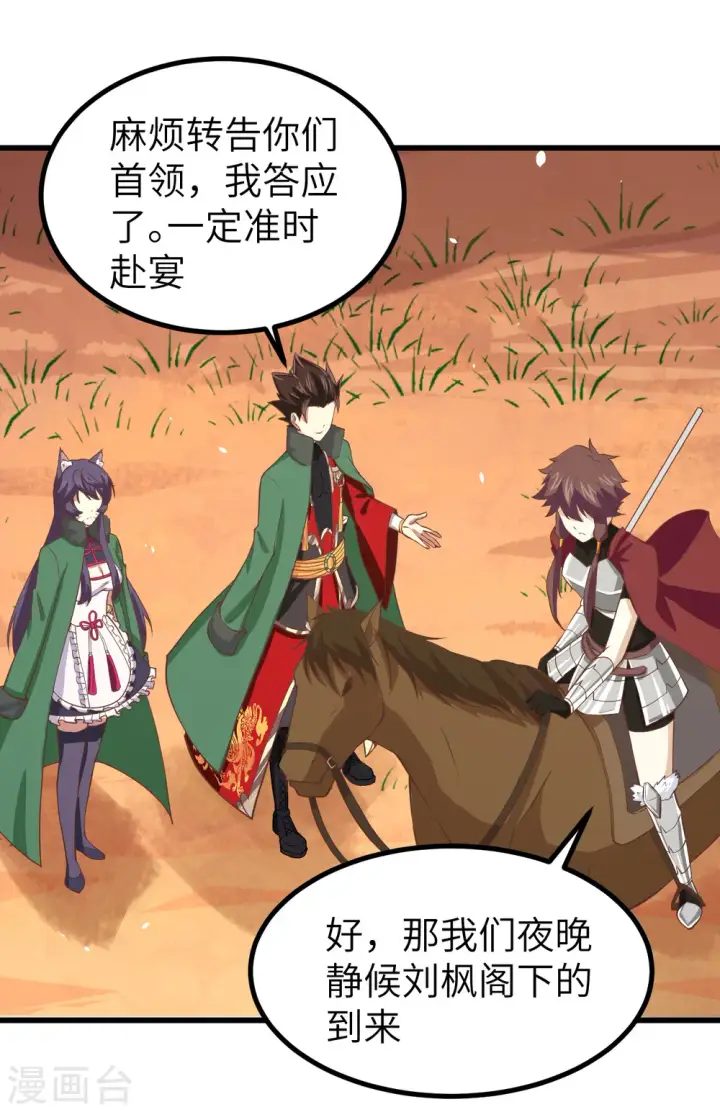 《从今天开始当城主》第168话图44