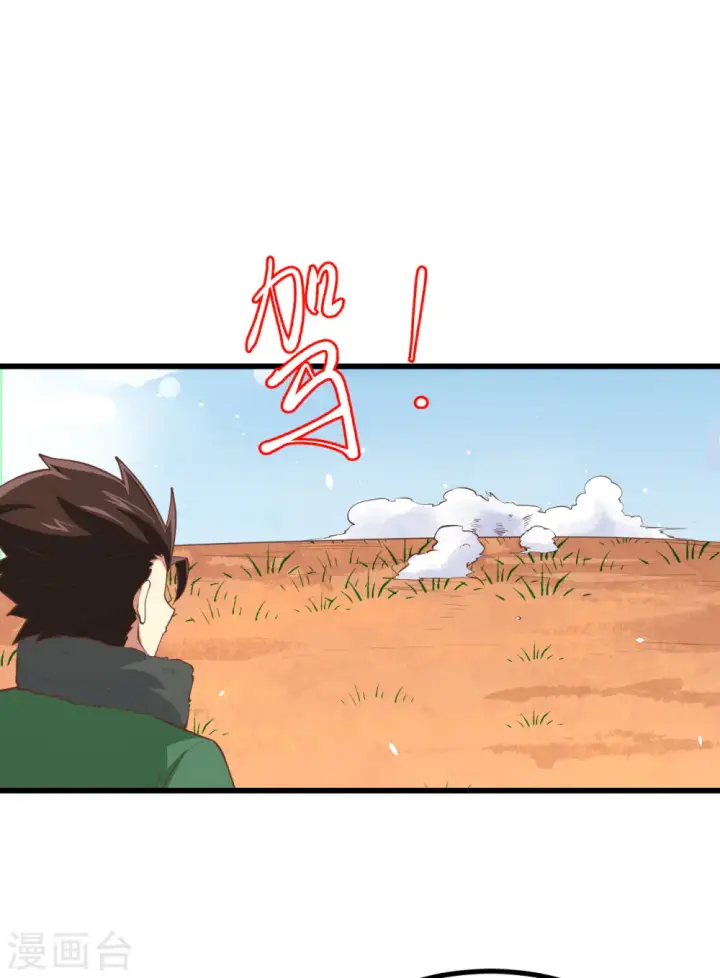 《从今天开始当城主》第168话图45