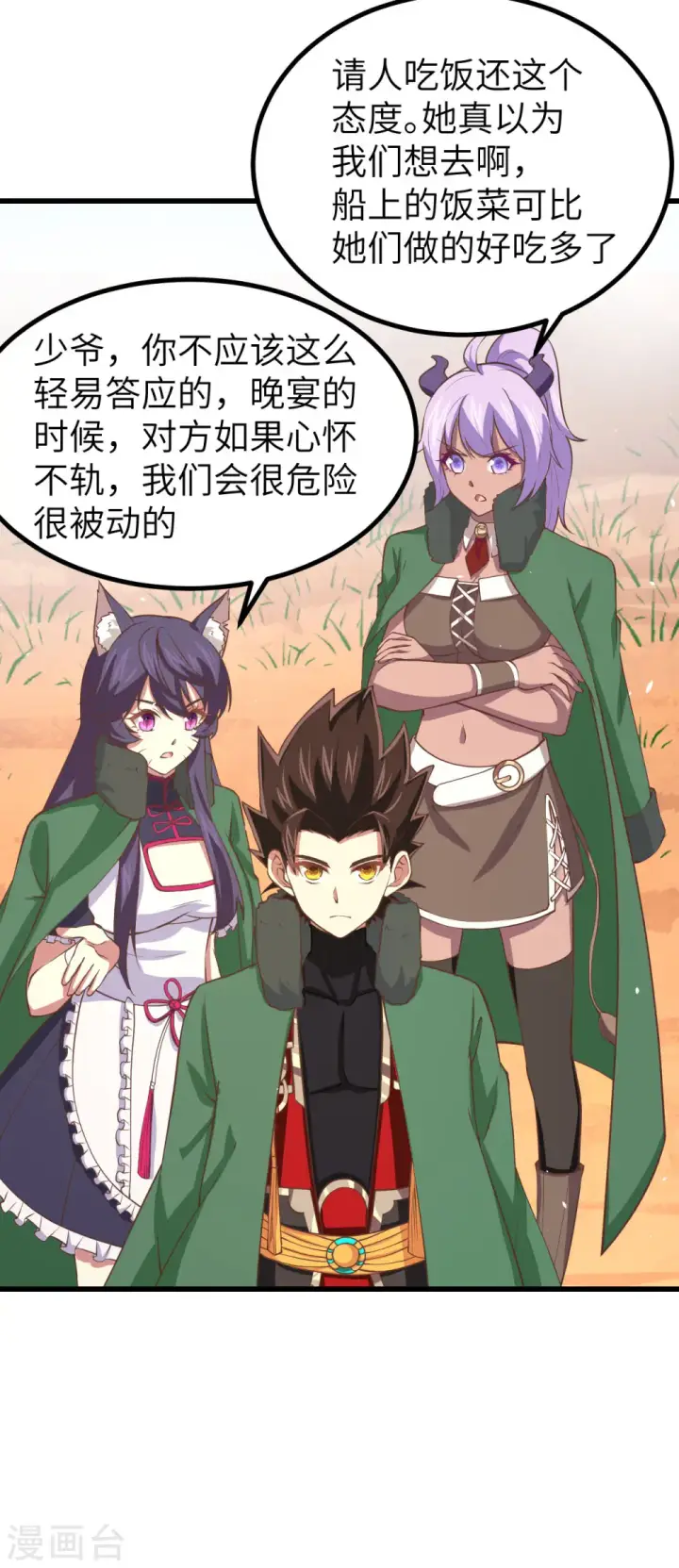 《从今天开始当城主》第168话图46