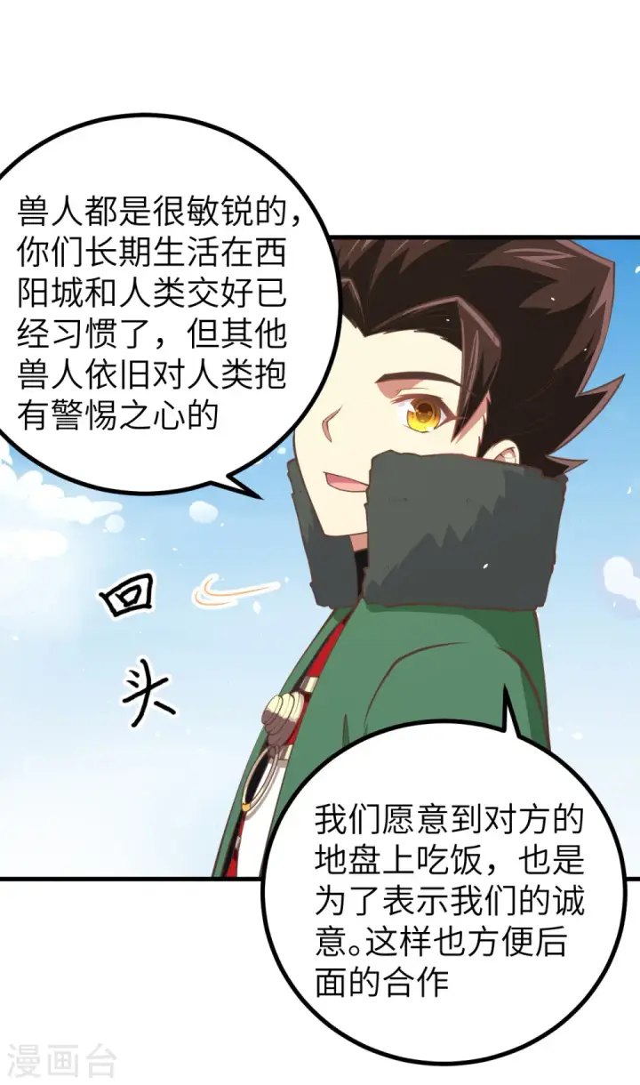 《从今天开始当城主》第168话图47