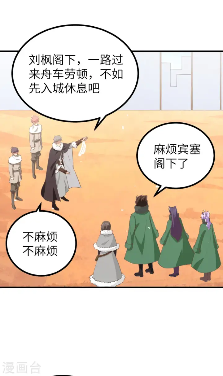《从今天开始当城主》第168话图48