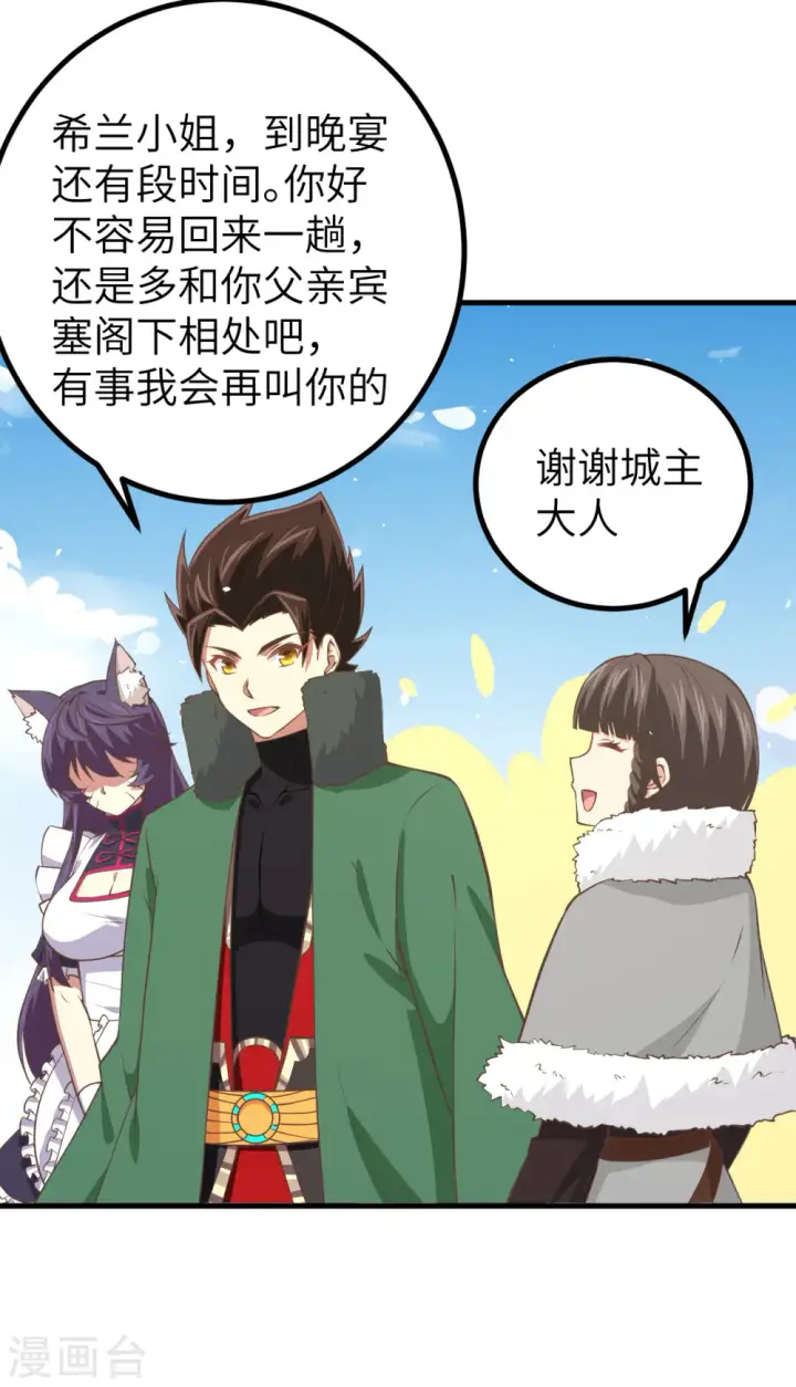 《从今天开始当城主》第168话图49