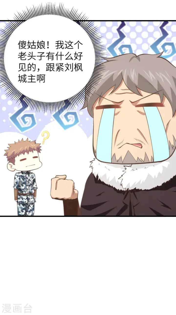 《从今天开始当城主》第168话图50