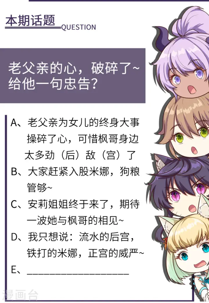 《从今天开始当城主》第168话图51