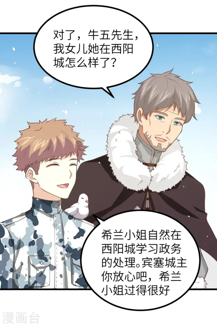 《从今天开始当城主》第168话图7