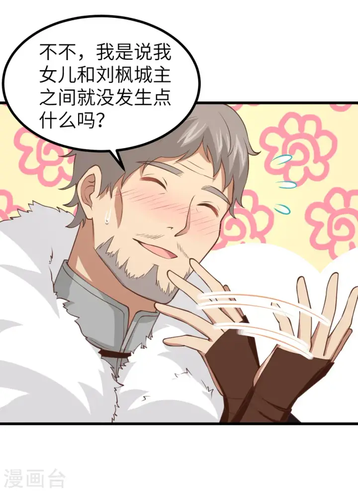《从今天开始当城主》第168话图8
