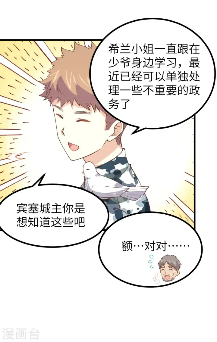 《从今天开始当城主》第168话图9