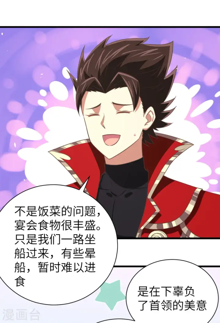 《从今天开始当城主》第169话图10
