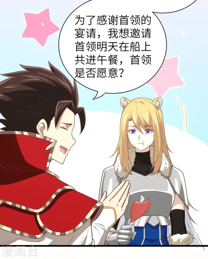 《从今天开始当城主》第169话图11