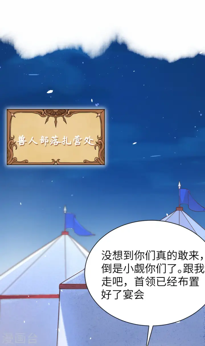 《从今天开始当城主》第169话图2