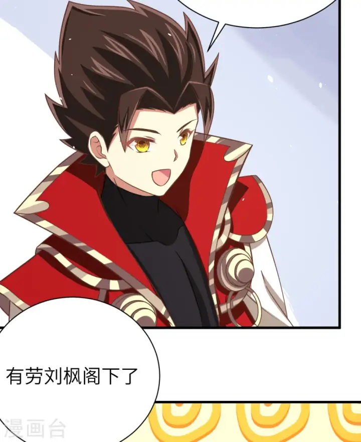 《从今天开始当城主》第169话图23