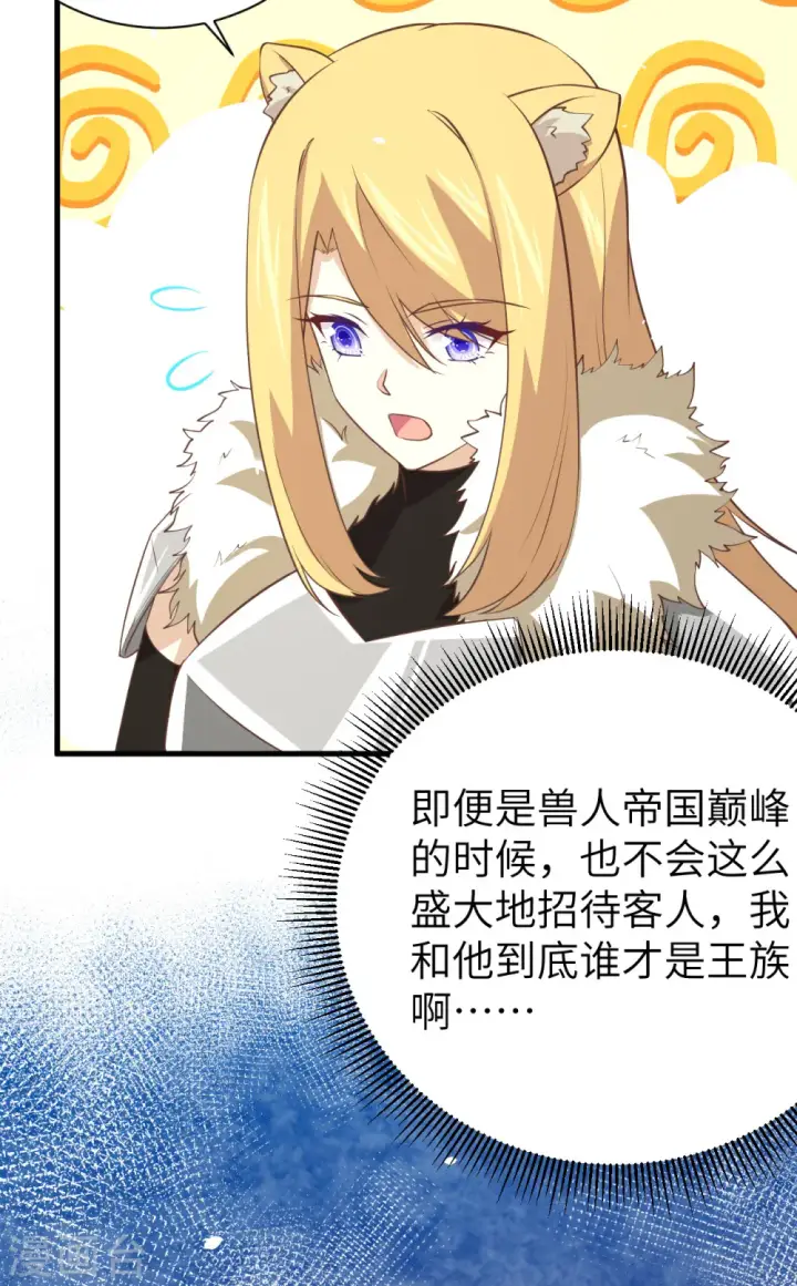 《从今天开始当城主》第169话图24
