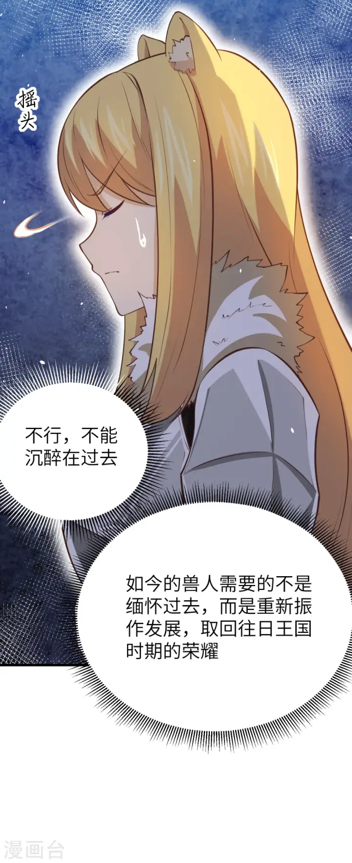 《从今天开始当城主》第169话图25