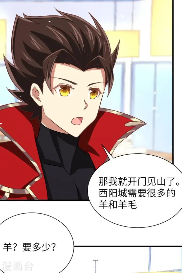 《从今天开始当城主》第169话图27