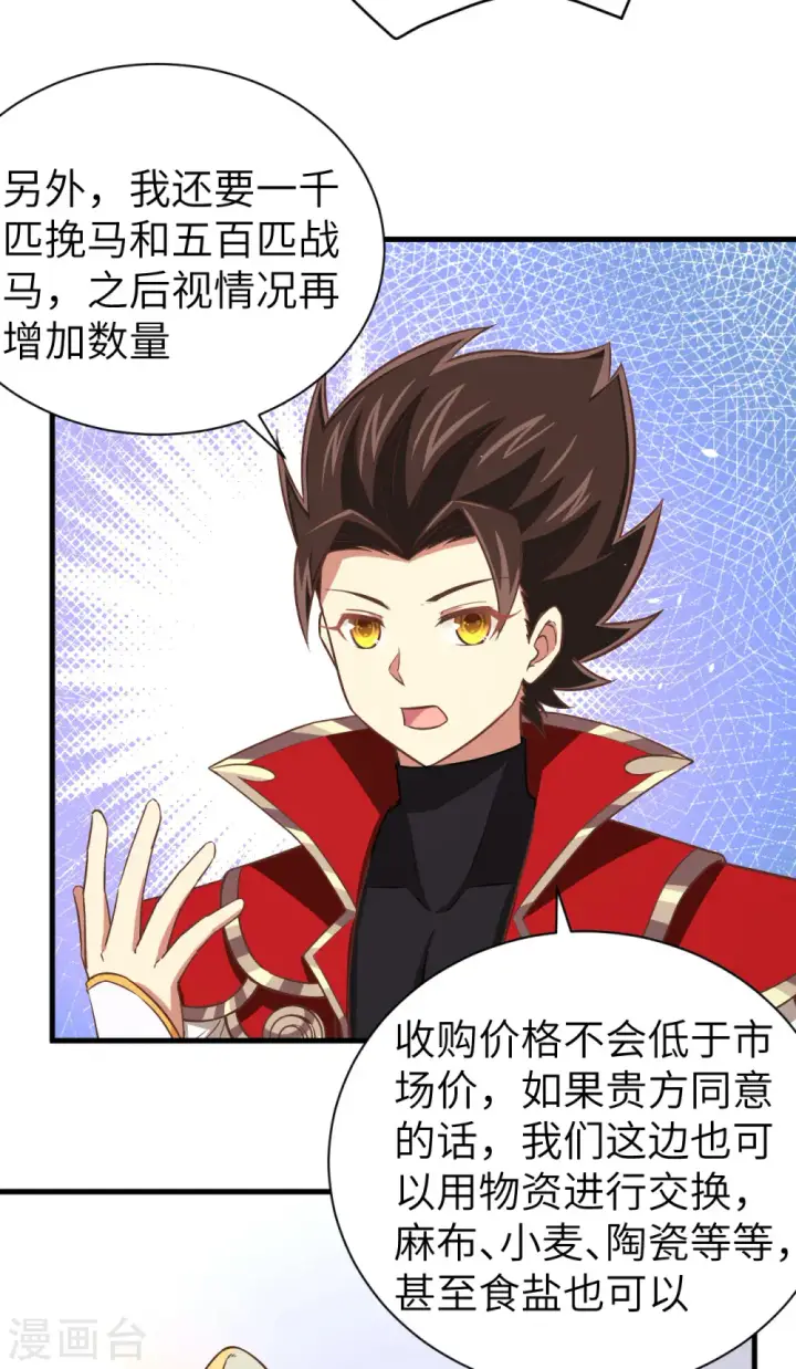 《从今天开始当城主》第169话图30