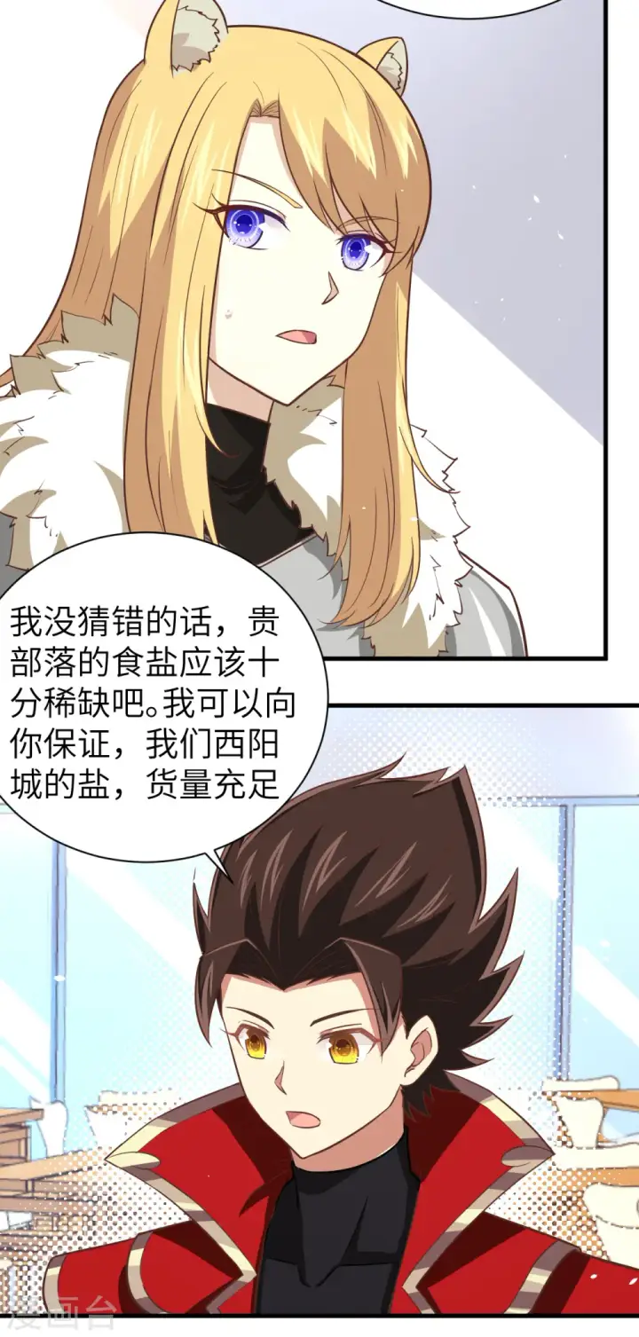 《从今天开始当城主》第169话图31