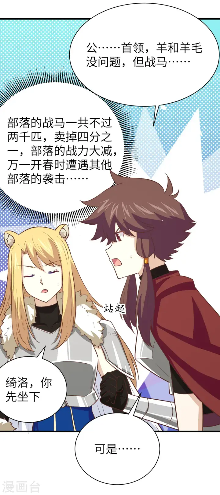 《从今天开始当城主》第169话图32