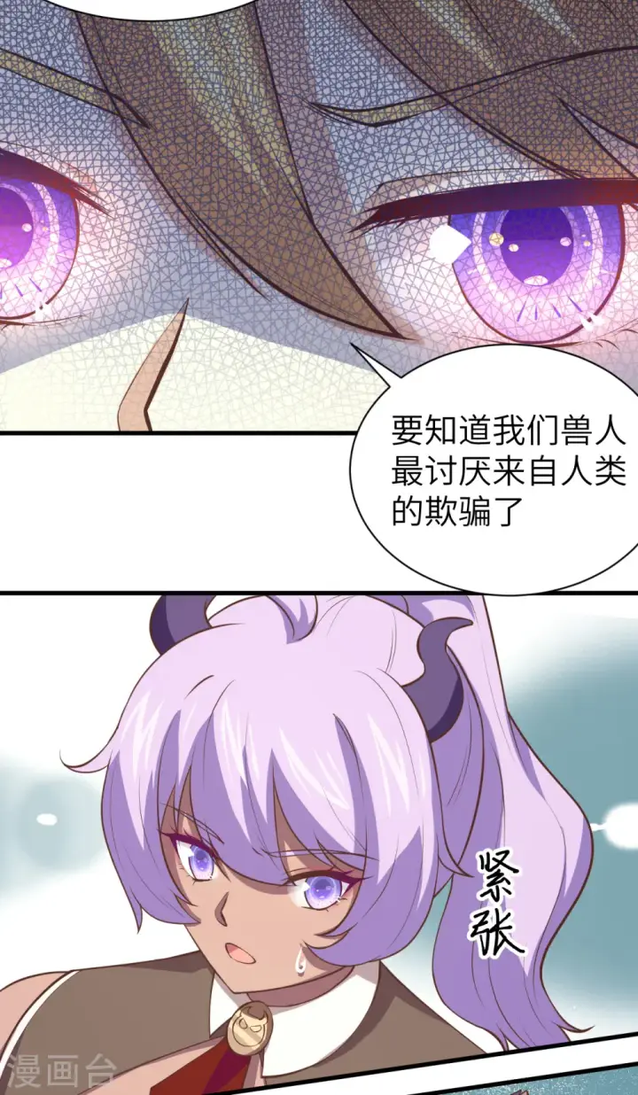 《从今天开始当城主》第169话图35