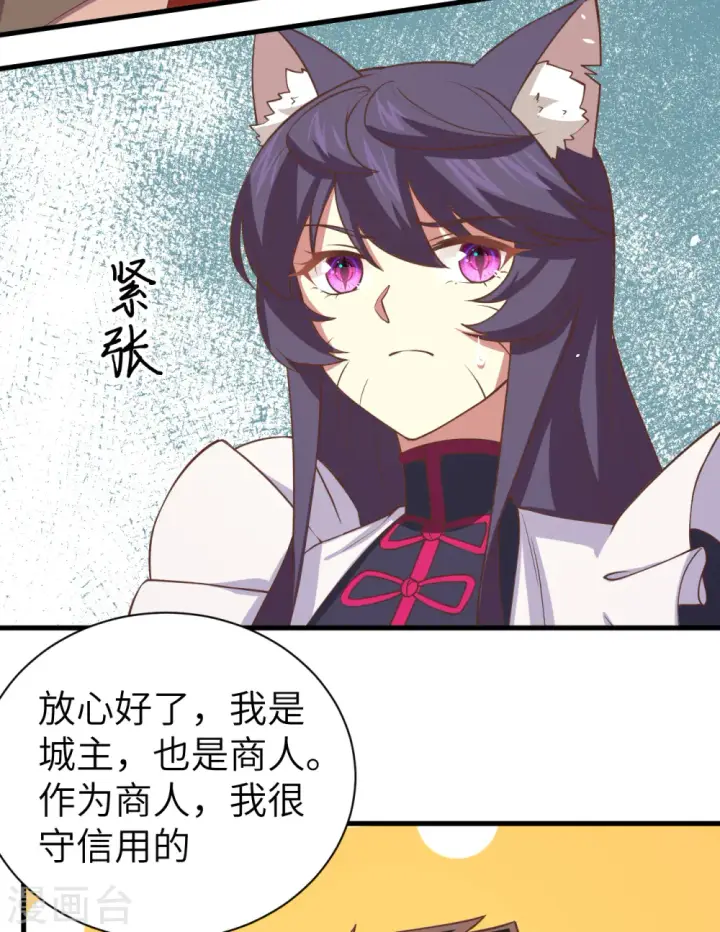 《从今天开始当城主》第169话图36