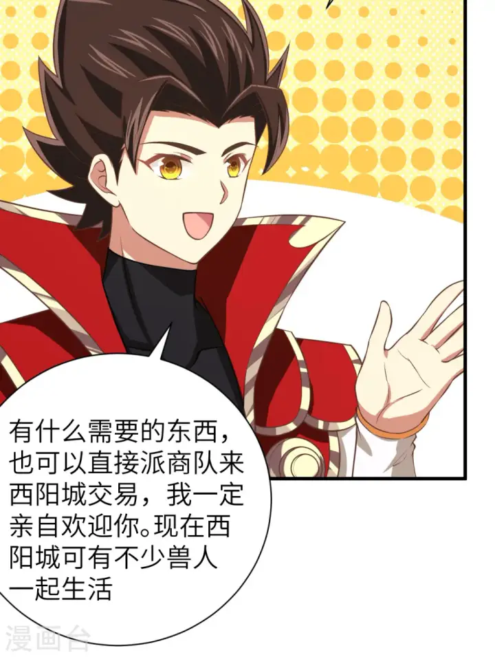 《从今天开始当城主》第169话图40