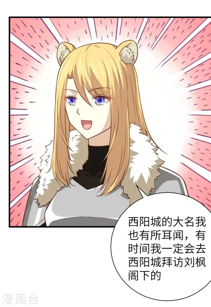 《从今天开始当城主》第169话图41