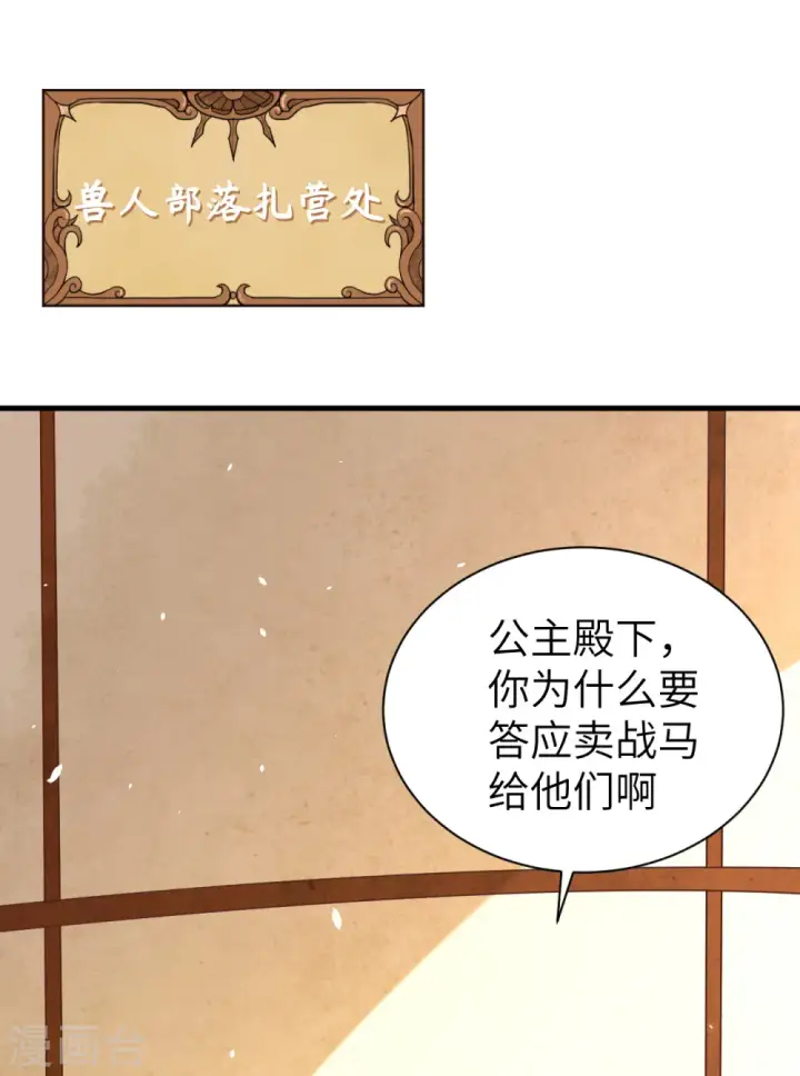 《从今天开始当城主》第169话图42