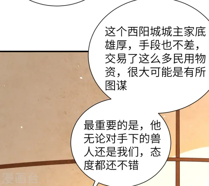 《从今天开始当城主》第169话图44