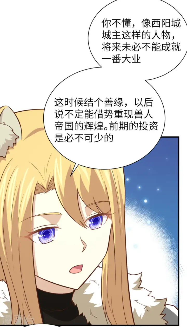 《从今天开始当城主》第169话图46