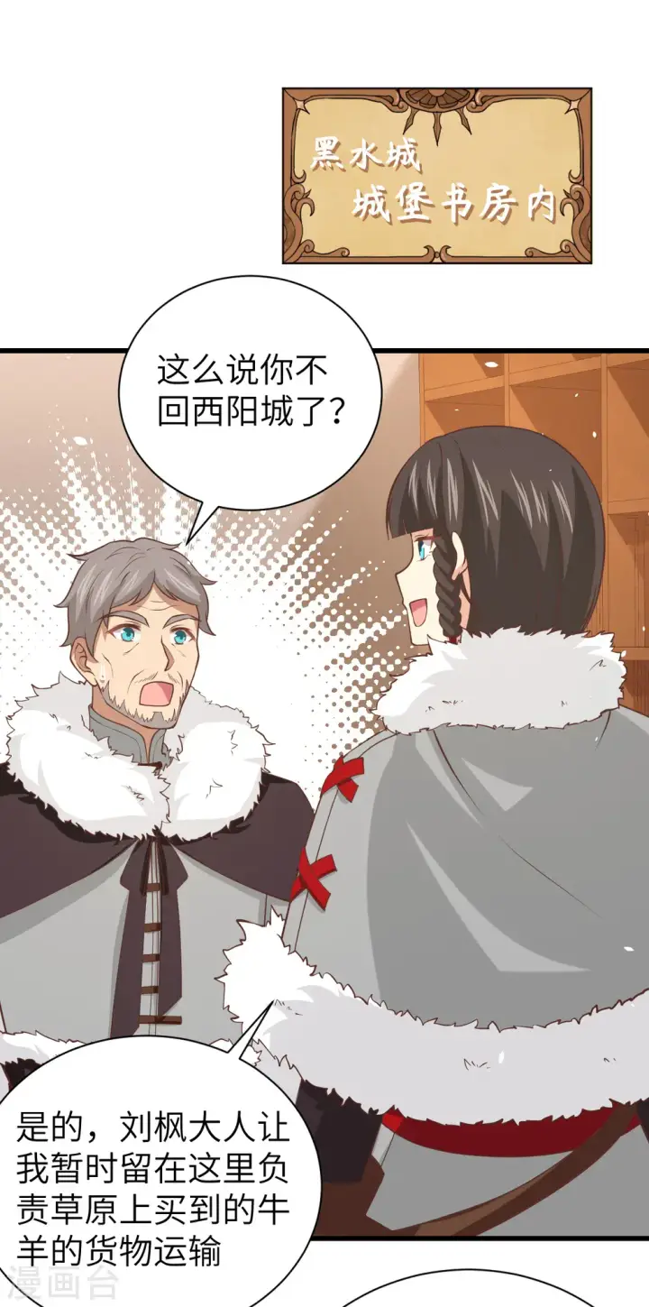 《从今天开始当城主》第169话图49