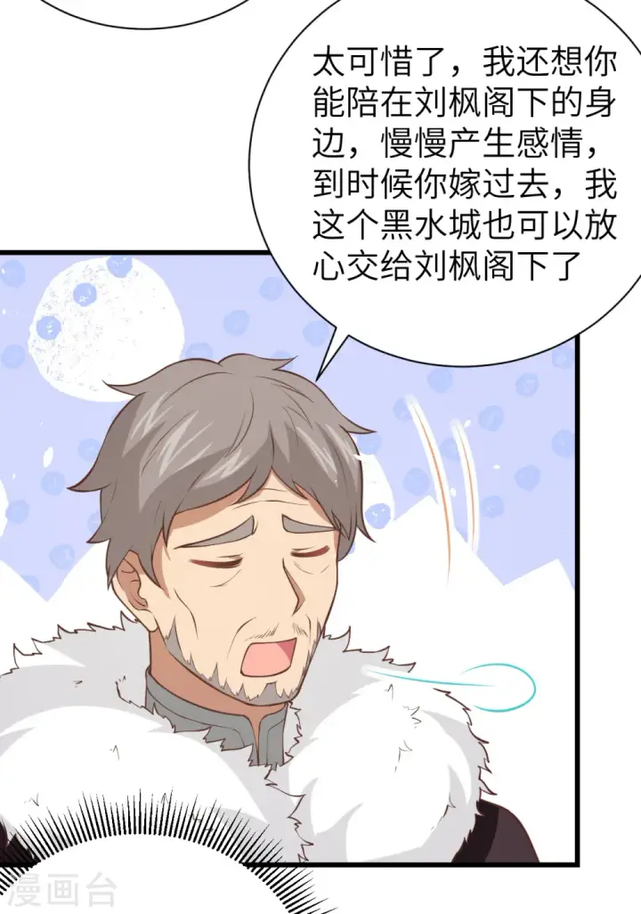 《从今天开始当城主》第169话图50