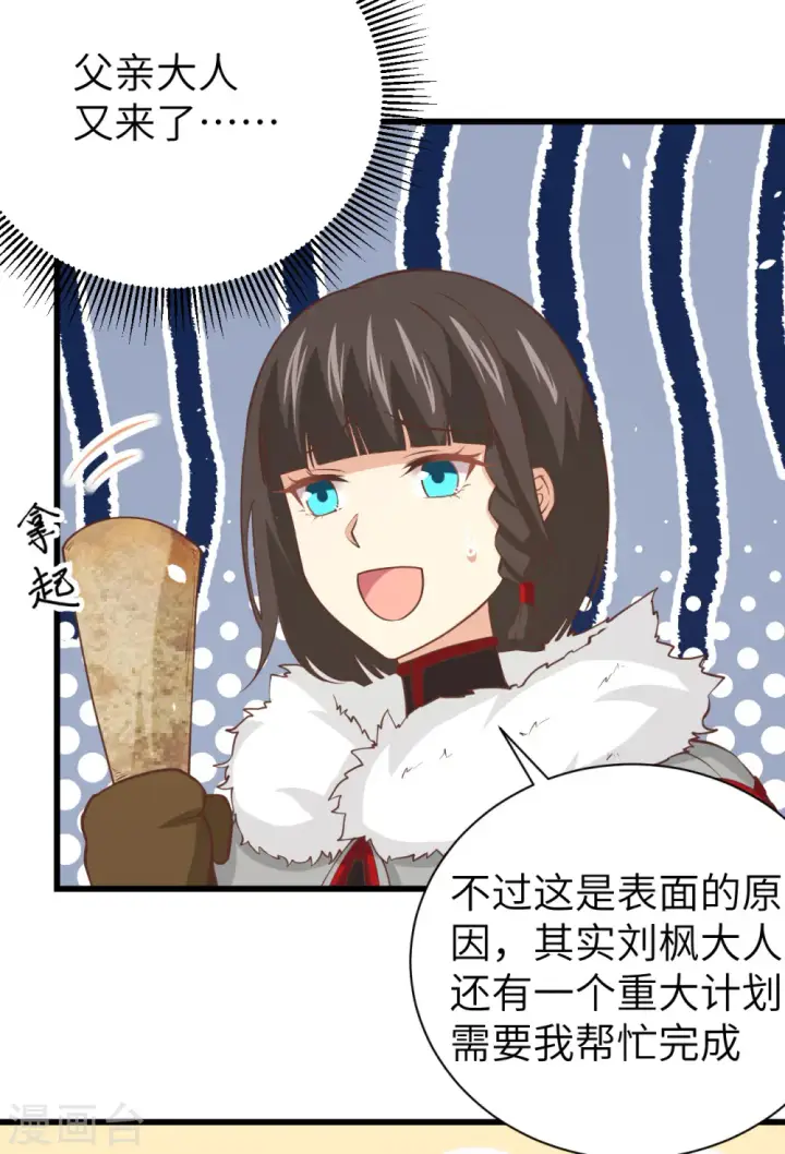 《从今天开始当城主》第169话图51