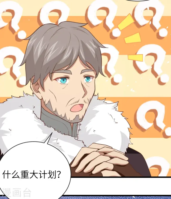 《从今天开始当城主》第169话图52