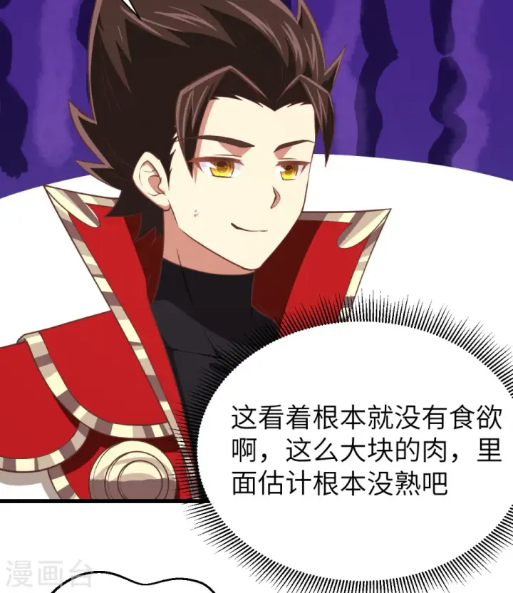 《从今天开始当城主》第169话图6
